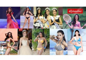 ยุ่งแยะ! ปั่นป่วน! ปี 2557 วงการนางงาม สั่นสะท้าน!
