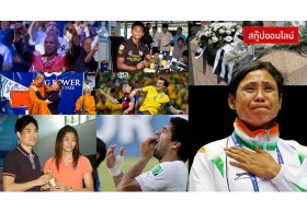สุดฉาว!!! ข่าวกีฬา 2014