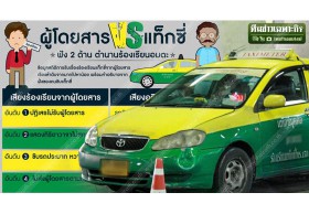 ทะลวงที่สุดระบบขนส่งห่วย ฟังเสียงโชเฟอร์! รุมสวดด่ายับ คุณรู้จักเขาดีหรือยัง 