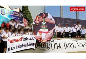 'นร.' ขับไล่ 'ผอ.' จริงหรือภาพสะท้อน 'ครู' เสื่อมความศักดิ์สิทธิ์?!
