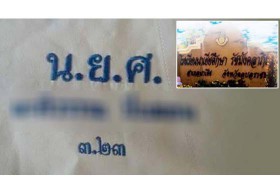 โรงเรียนดังแจง! กรณีให้นักเรียนปักเกรดบนหน้าอกเสื้อ