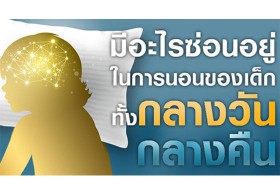 3 ปัจจัย มีส่วนช่วยให้สมองของลูกน้อยมีพัฒนาการที่ดีขึ้น