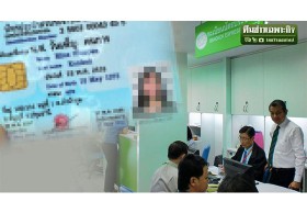 สะเพร่า! ต้นเหตุต้องจ่ายแพง 5 เท่า ค่าบัตรประชาชน จริงหรือ?!