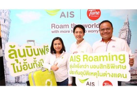 เอาใจนักเดินทาง เอไอเอส พ่วงประกันภัยพร้อมแพ็กเกจโรมมิ่ง
