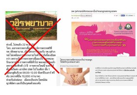 หยุดแชร์! ตรวจมะเร็งฟรีที่ รพ.วชิรพยาบาล 