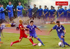 วิเคราะห์ก่อนเกม 'ไทย-เวียดนาม' กับโอกาสเข้ารอบ 3 คัดบอลโลก