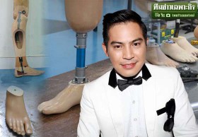 ลบฝันร้าย เรียกความหวัง! ไขทุกนอต เจาะลึกขาเทียมช่วย 'ปอ ทฤษฎี' คืนวงการ