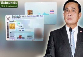 แก้ภาษี หนุนรากหญ้า! เปิดข้อกังขา บัตรประชาชนใหม่ ช่วยได้จริงหรือ?