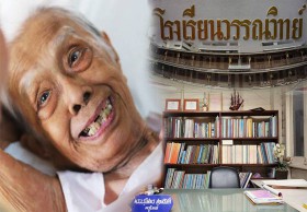 ทำไมเงินซื้อไม่ได้ เปิดหัวใจ 'ม.ร.ว.รุจีสมร' ครูใหญ่วรรณวิทย์ ร.ร.ไม้ท่ามกลางดงยักษ์คอนกรีต