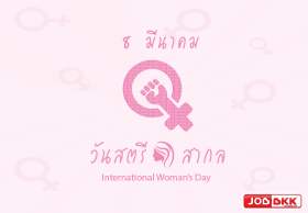 ผลประกาศรางวัลสตรีดีเด่น ประจำปี 2559