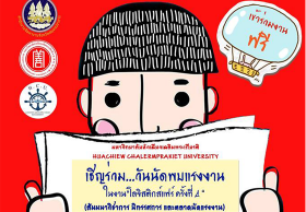 สนง.จัดหางานสมุทรปราการร่วมกับ ม.หัวเฉียวฯ จัดงาน “โลจิสติกส์แฟร์ ครั้งที่ 4 “