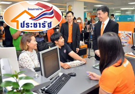 ปชช.แห่ขอสินเชื่อบ้านประชารัฐ คาดวงเงินหมดใน 2 เดือน