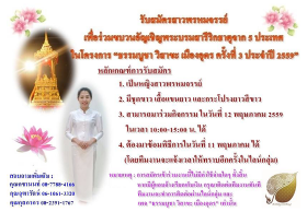 สาวซิงเร่เข้ามา!! เมืองอุดรฯ รับสมัครสาวพรหมจรรย์เพื่อร่วมขบวนอัญเชิญพระบรมสารีริกธาตุ