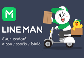 “ไลน์แมน”  แอพพลิเคชั่นใหม่ สนองไลฟ์สไตล์ของคนเมือง