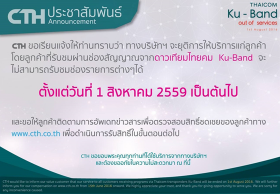 CTH ยกเลิกออกอากาศ เตรียมปลด พนง. กว่า 100 คน