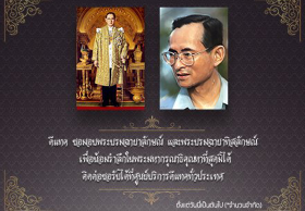 ดีแทคมอบพระบรมฉายาลักษณ์ และพระบรมฉายาทิสลักษณ์