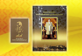 แจกหนังสือล้ำค่า วันที่ 14 พ.ย.