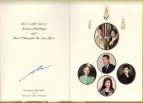 ส.ค.ส. รัชกาลที่ 10