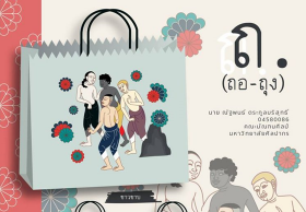 สุดยอดไอเดีย! ผลงานนักศึกษาไทย ออกแบบผลิตภัณฑ์ จากสี “ไทยโทน” น่าใช้มาก