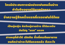 มหกรรมยำรวมกระทู้ รักๆ เลิกๆ แสบๆ คันๆ จาก Pantip.com