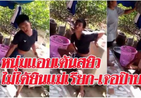 หนุ่มแอบเต้นสยิวข้างเครื่องซักผ้าจนไม่ได้ยินแม่เรียกให้ปิดน้ำ-เลยเจอป๊าบ!!