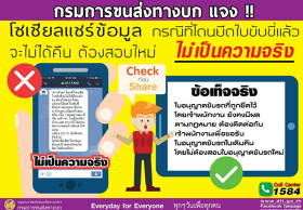 กรมขนส่งฯ แจง โดนยึดใบขับขี่แล้วไม่ได้คืน ไม่เป็นความจริง