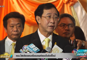 ครม.ไฟเขียวปรับเกณฑ์สอบใบขับขี่ใหม่ยืดเวลาอบรม 15 ชั่วโมง