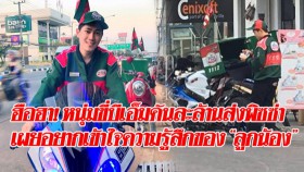 ฮือฮา! หนุ่มขี่รถบีเอ็มฯคันละล้านส่งพิซซ่า เผยอยากเข้าใจความรู้สึกของการเป็น “ลูกน้อง”