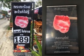 แบบนี้ก็ได้หรอ! โซเชียลแห่แชร์ ร้านปิ้งย่างครีเอทคำโฆษณาสุดกวน ตึ่งๆ โป๊ะ พ่าม