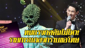 ทนกระแสไม่ไหว รายการดังแถลงกราบขอโทษ “สื่อสารไม่ชัดเจนทำคนดูผิดหวัง”