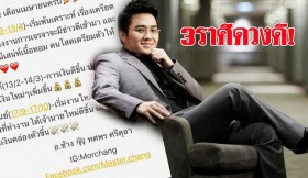 หมอช้าง เผย 3 ราศี ดวงดี ประจำเดือนเมษายน พ้นเคราะห์ ปลดหนี้ เงินคล่อง