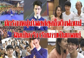 ริท เดอะสตาร์ โพสต์สุดซึ้ง6ปีที่ต่อสู้ ทำงาน-เรียนหนัก วันนี้ได้เป็นนายแพทย์