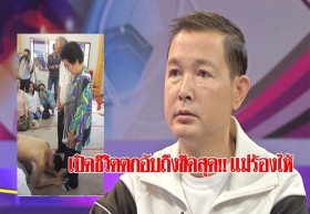 เปิดชีวิตตกอับถึงขีดสุด!! อดีตพระเอกดัง ‘โอ วรุฒ’ ไร้งาน-เงิน แม่แอบร้องไห้ตลอด (คลิป)