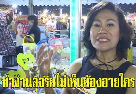ไม่อายทำกิน!! เปิดคำสัมภาษณ์ “จอย ชวนชื่น” อดีตดาราตลกชื่อดัง ถึงคราวลำบาก “หันมาขายของตามตลาดนัด” 