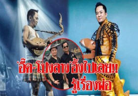 ‘อี๊ด โปงลาง’ เพิ่งรู้พ่อจบป.4 เรียนต่อตอนอายุ 60 จบป.ตรี ไม่ขอเงินลูก