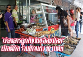 16 ปีไม่ขึ้นราคา! ขายข้าวแกง 10 บาท ลูกค้าแน่นร้าน ส่งลูกจบทันตแพทย์ 