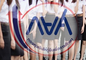 5 ขั้นตอนชำระเงินคืนกยศ. เกิน 5 ก.ค. เสียเบี้ยปรับ ผู้กู้-ผู้ค้ำอาจถูกฟ้องร้อง