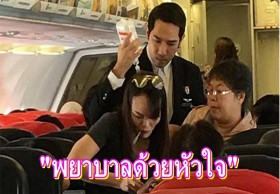 นาทีชีวิตเสี่ยง ! ผู้โดยสารบนเครื่องบินป่วยฉุกเฉินกลางอากาศ 2 อาจารย์พยาบาลเข้าช่วยเหลือทันที