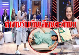 รับเงินเดือนละล้าน!! ‘น้องธันย์’ ผู้ก้าวข้ามความเจ็บปวด รถไฟทับเสียขา2ข้าง ได้ทำงานรพ.(คลิป)