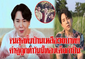 ‘บุ๊คโกะ’ เปิดชีวิตลูกทหาร เคยเหลือเงินในบ้าน30บาท ขอบคุณคนดูถูกทำวันนี้เข้าขั้นเศรษฐี(คลิป)