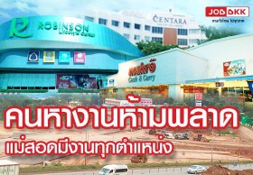 คนหางานห้ามพลาด อ.แม่สอด จ.ตาก รับสมัครงานทุกตำแหน่ง