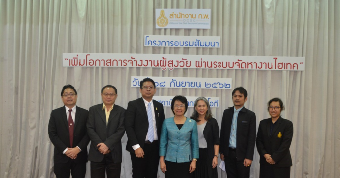JOBBKK.COM ร่วมสัมมนา “เพิ่มโอกาสการจ้างงานผู้สูงวัย ผ่านระบบจัดหางานไฮเทค” ส่งเสริมศักยภาพวัยเกษียณเข้าสู่การทำงานในยุคดิจิทัล