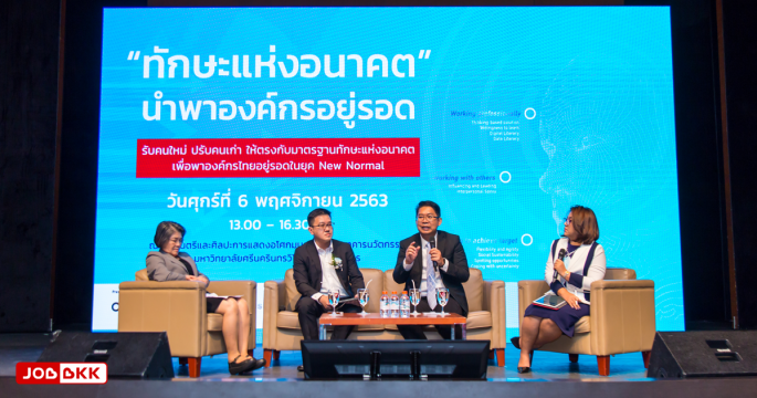 JOBBKK.COM ร่วมเสวนาวิชาการ “ทักษะแห่งอนาคต” นำพาองค์กรไทยอยู่รอดในยุค New Normal