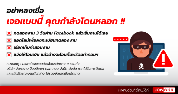 อย่าหลงเชื่อ เจอแบบนี้ คุณกำลังโดนหลอก !!
