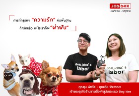 เคล็ดลับสู่ความสำเร็จ : คุณขุน - คุณเดีย เจ้าของธุรกิจร้าน Dog Idea