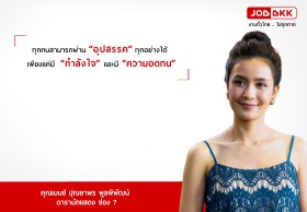 เคล็ดลับสู่ความสำเร็จ  : คุณปุณยาพร พูลพิพัฒน์  