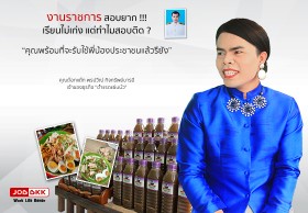 งานราชการสอบยาก  เรียนไม่เก่ง แต่ทำไมสอบติด ?