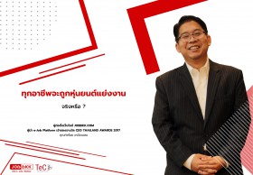 ทุกอาชีพจะถูกหุ่นยนต์แย่งงาน จริงหรือ?